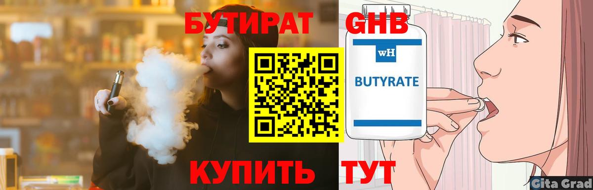 БУТИРАТ бутандиол Сердобск