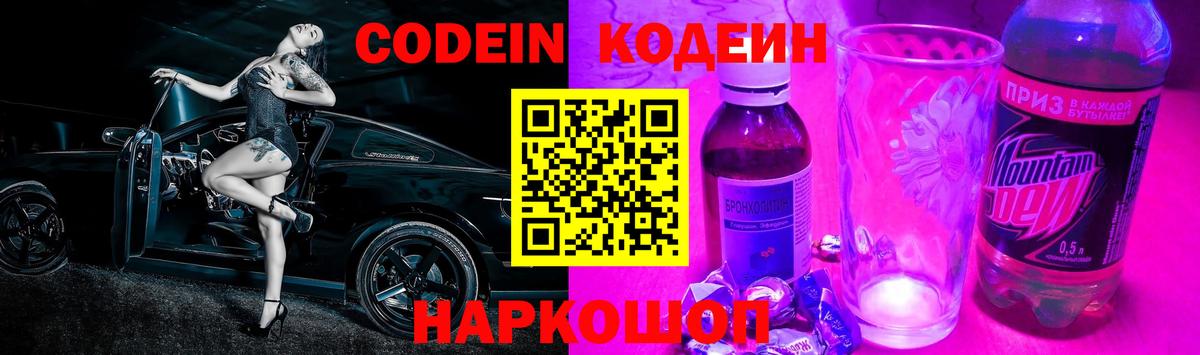 Codein Purple Drank Сердобск
