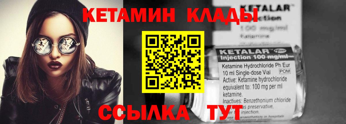 КЕТАМИН VHQ Сердобск