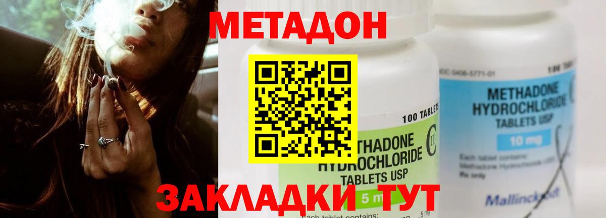 Метадон methadone Сердобск